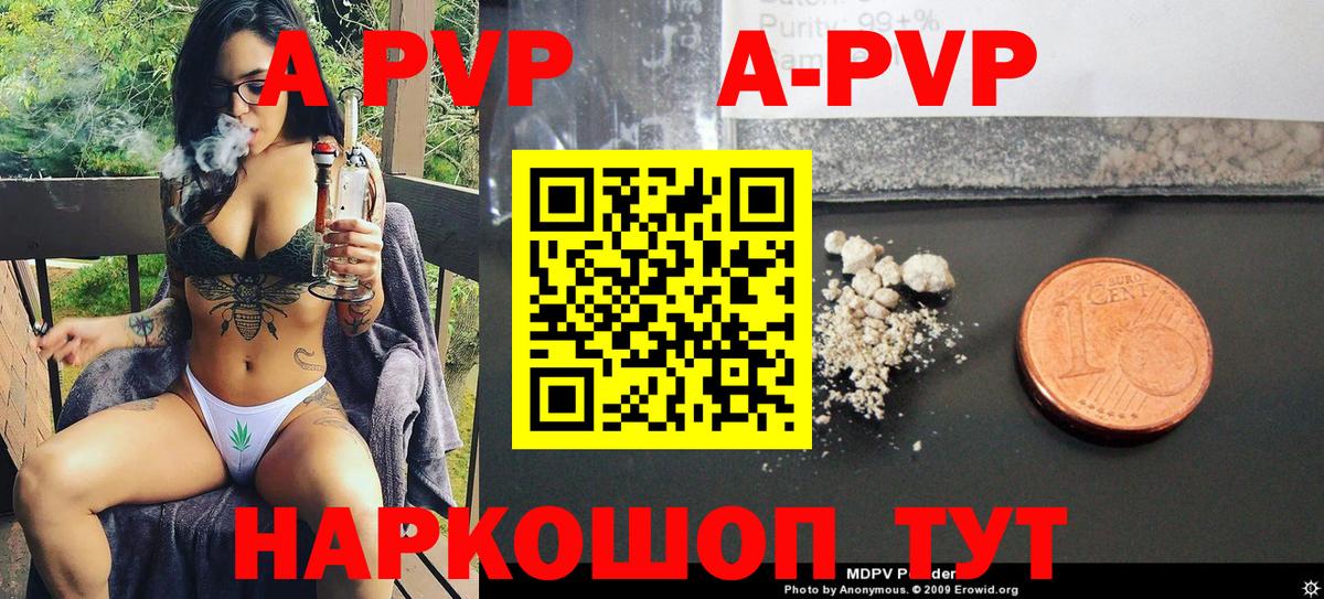APVP крисы CK  A-PVP СК  Alpha PVP мука  APVP  Чайковский  продажа наркотиков  Вход с VPN 