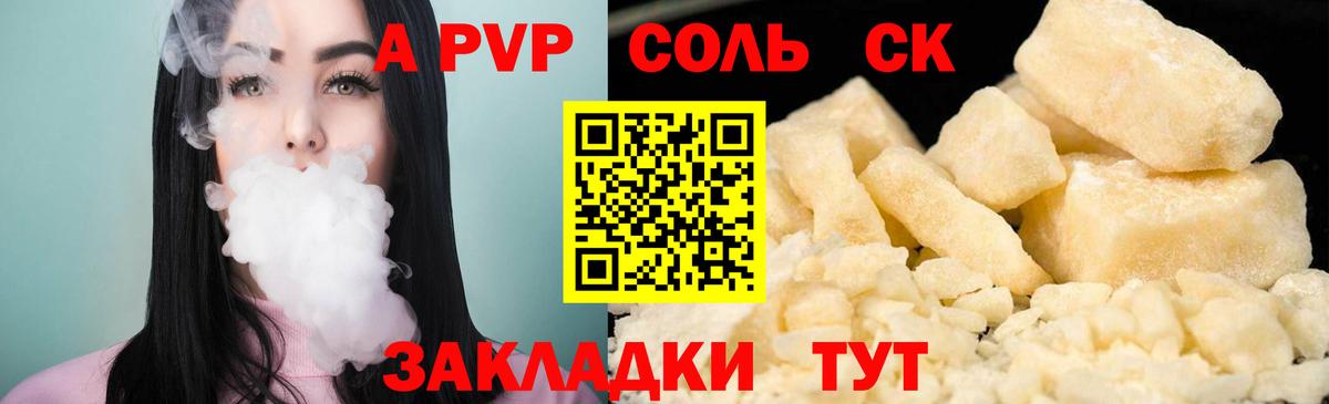 А ПВП Crystall Чайковский