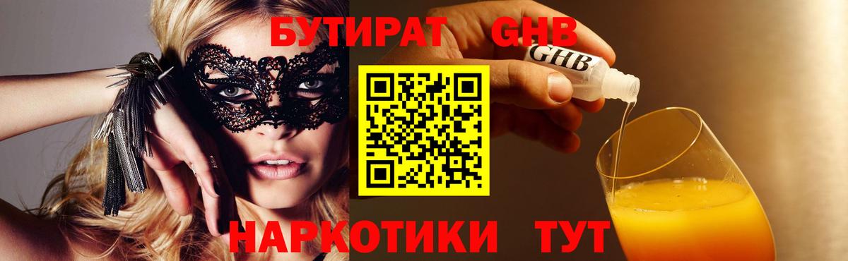 Бутират бутик Чайковский