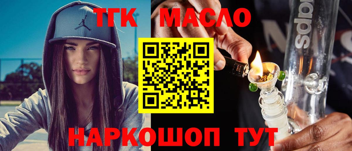 ТГК THC oil  Вход с VPN  где купить наркоту  Чайковский 